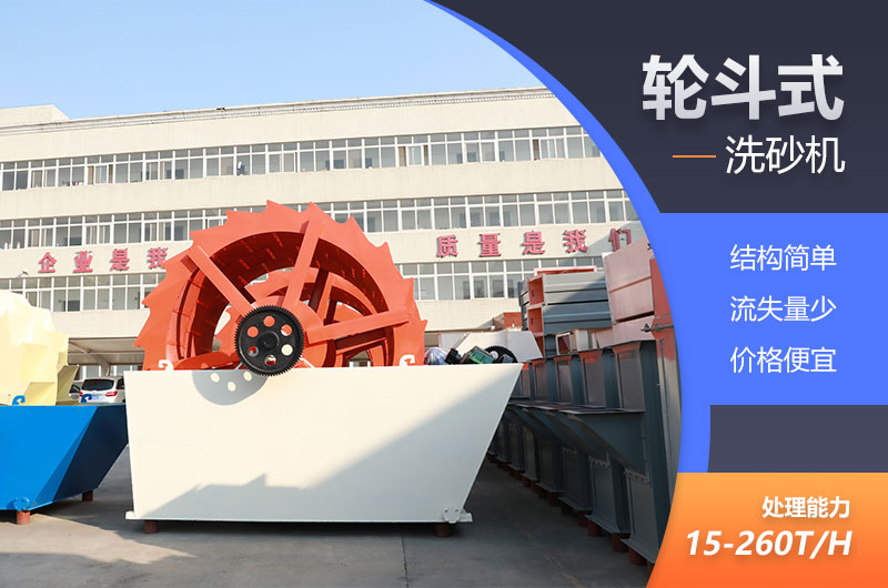 洗砂機(jī)優(yōu)勢 洗砂機(jī)優(yōu)勢