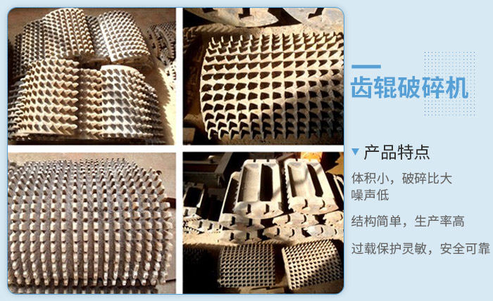 雙齒輥破隨機不同齒牙形狀 雙齒輥破隨機不同齒牙形狀