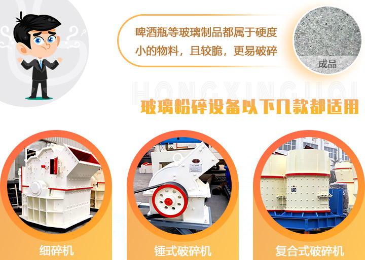 破碎玻璃設備，多種型號可選