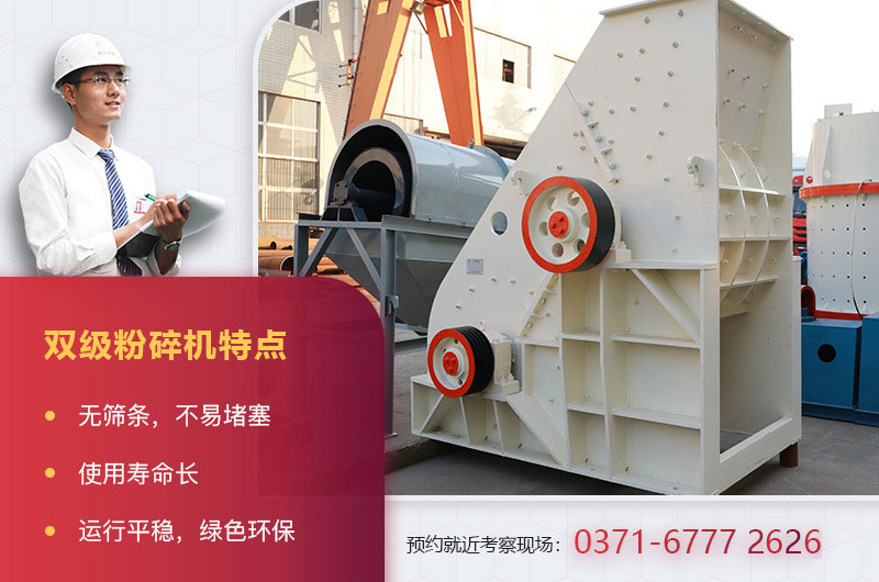 雙級(jí)粉碎機(jī)優(yōu)勢